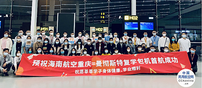 疫情以来 国内航空公司执行的首条国际复学包机航线在重庆启航