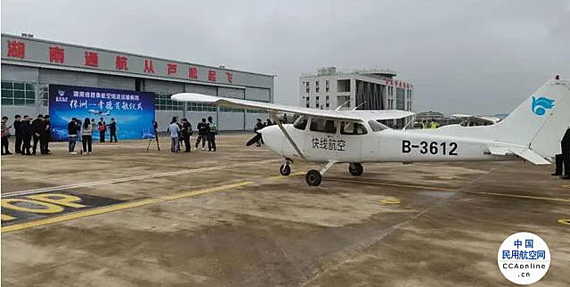 湖南省首条通航客运航线在株洲正式开通