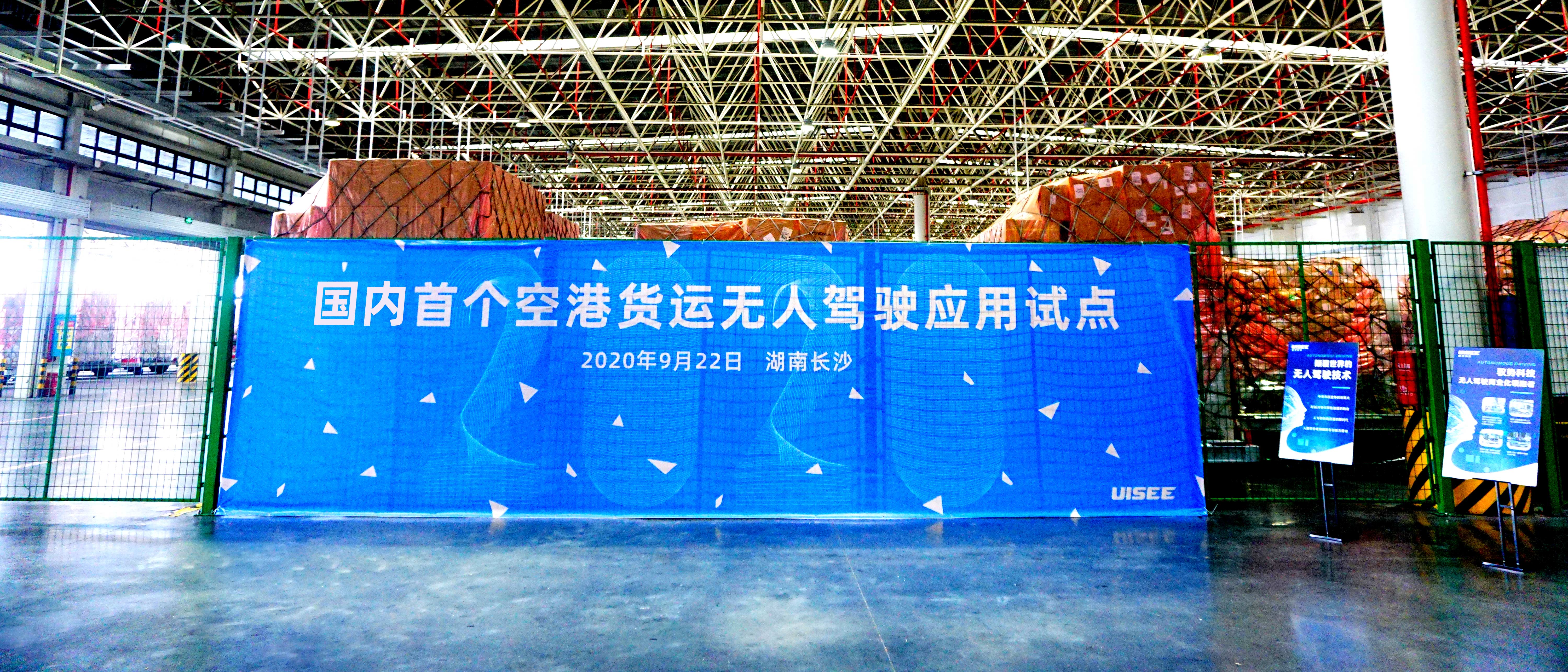 湖南机场携手驭势科技落地国内首个空港货运无人驾驶物流车