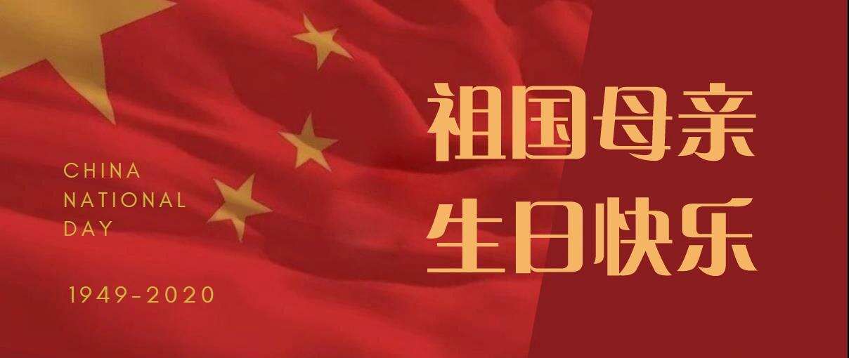 喜迎国庆·致敬祖国·深情祝福！——昆明航空保卫部国庆节升旗仪式