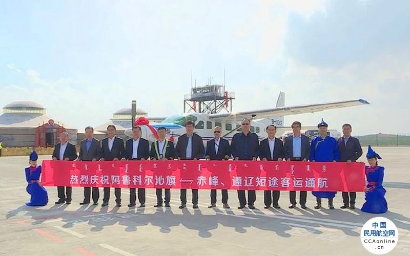 航空工业内蒙古通航开通新航线