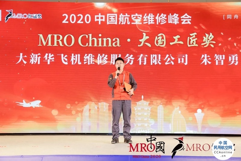 海航技术荣获第三届中国航空维修（MRO CHINA） 红冠奖两项殊荣