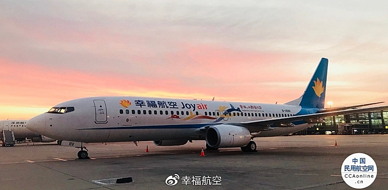 幸福航空引进第四架全新B737-800飞机 新开哈尔滨=长沙=湛江航线