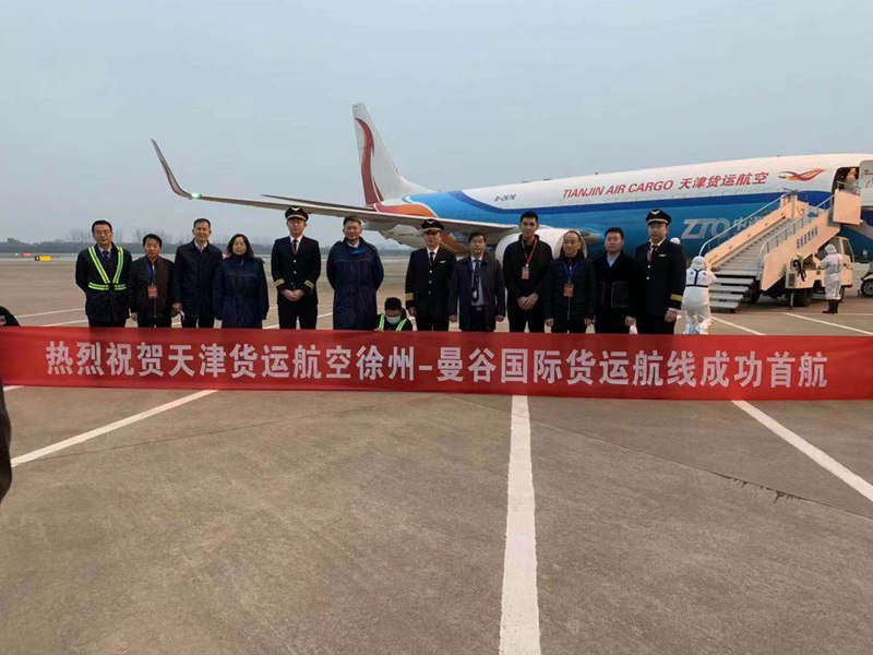 天津货运航空顺利开通“徐州=曼谷”定班国际航线