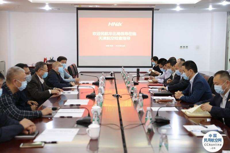 民航華北局任超忠副局長一行蒞臨天津航空開展安全調研指導工作