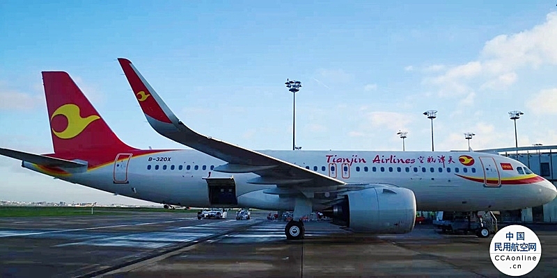 海航旗下天津航空即日起 为国内航班进出港旅客免费办理退改服务
