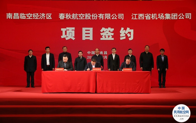 江西机场集团与春秋航空签署战略合作协议