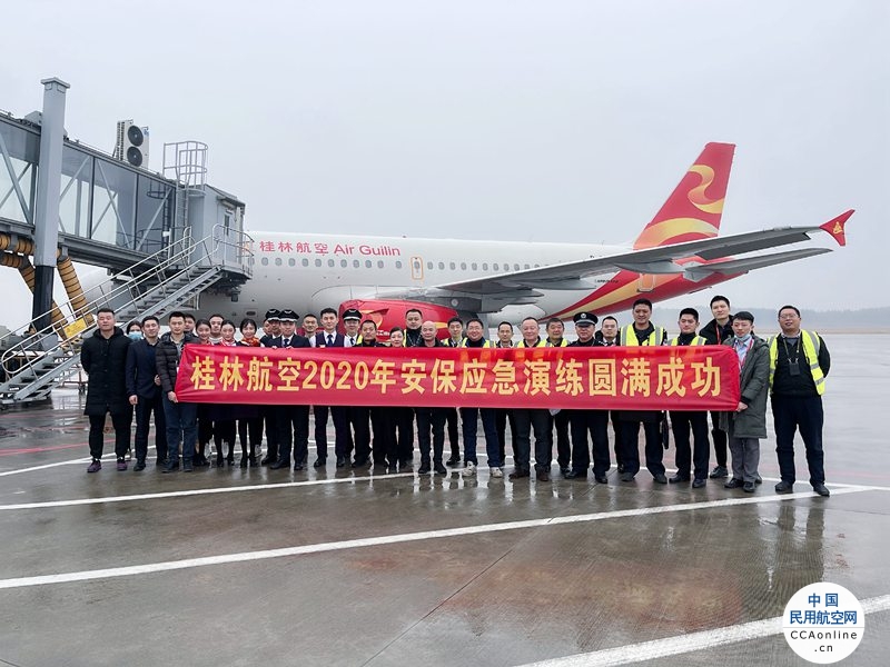 迎元旦，保安全——桂林航空圆满完成机上安保应急处置演练