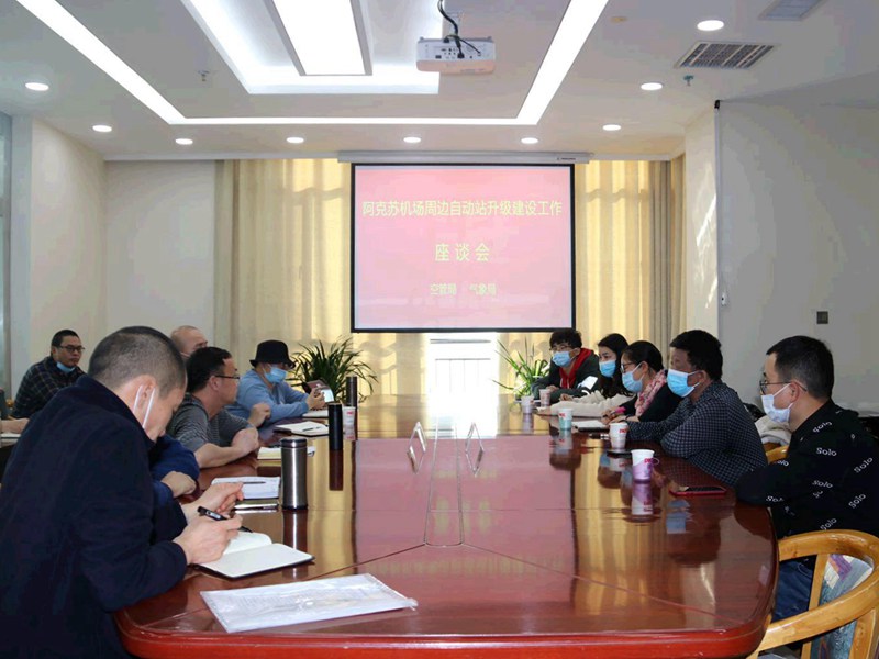 新疆空管局阿克苏空管站与阿克苏地区气象局开展业务交流