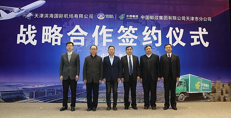 天津滨海机场与中国邮政集团天津市分公司建立战略合作关系