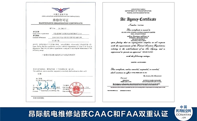 昂际航电获FAA颁发维修许可证，正式成为CAAC和FAA双认证维修站