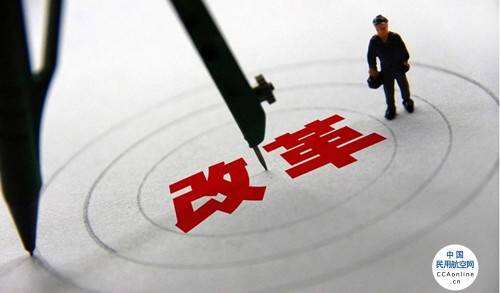 《關(guān)于“十四五”期間深化民航改革工作的意見》印發(fā)
