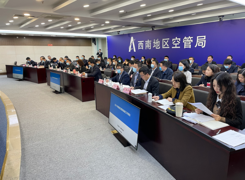 西南空管局召开2021年度财务基建工作会