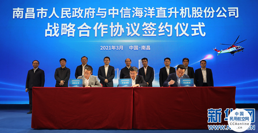 投資20億元！南昌市政府與中信海直將共建直升機通航綜合基地