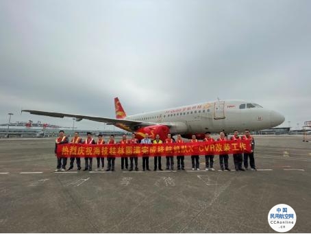 桂林航空圆满完成机队所有飞机X-CVR改装工作
