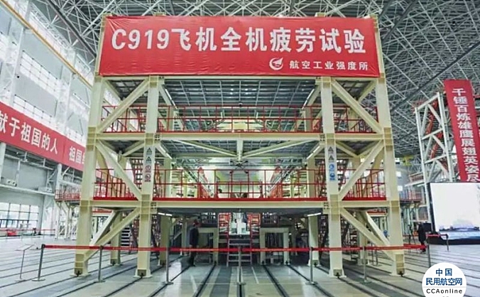 民航上海审定中心完成C919全机疲劳试验开始阶段审查工作