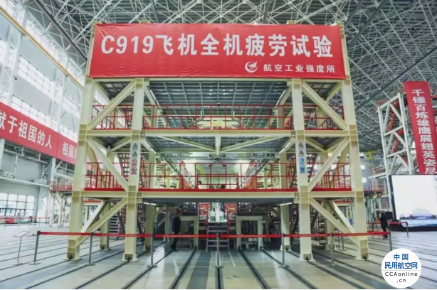 民航上海审定中心完成C919全机疲劳试验开始阶段审查工作