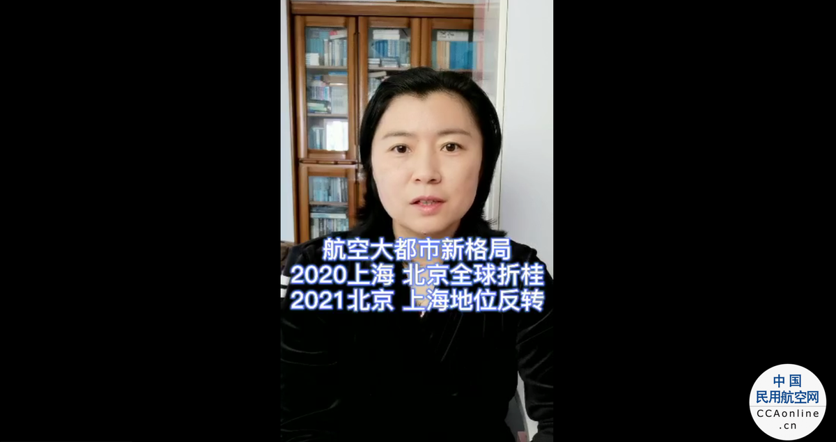 全球航空大都市新格局