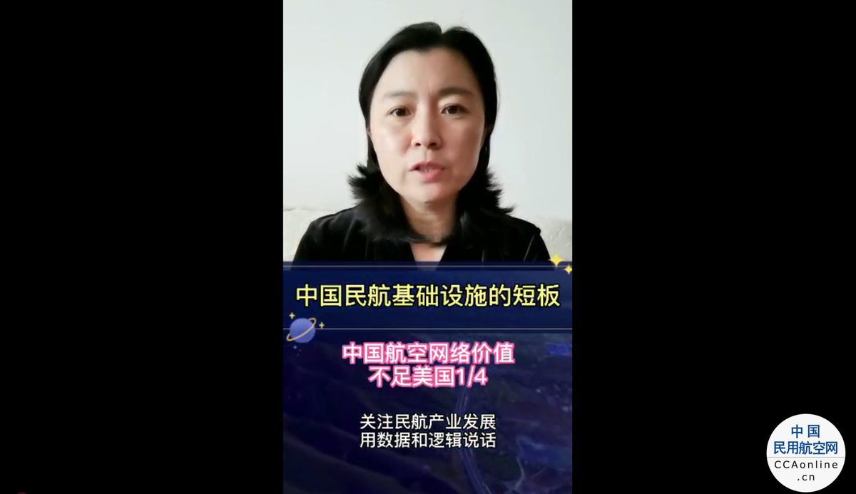 中国民航基础设施短板：中国航空网络价值不足美国四分之一。