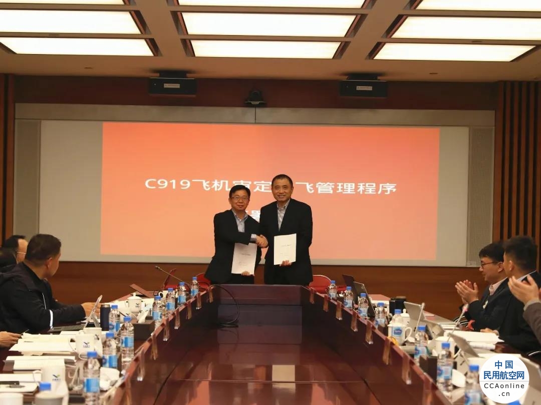 民航上海审定中心与中国商飞签署《C919飞机审定试飞管理程序》