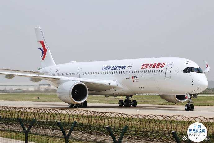 空客天津總裝廠接收首架A350，將交付東航