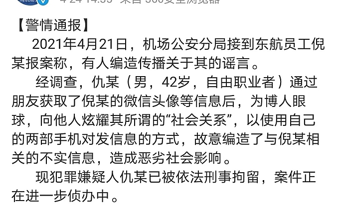 真相来了！不雅聊天记录系编造，上海警方发布声明