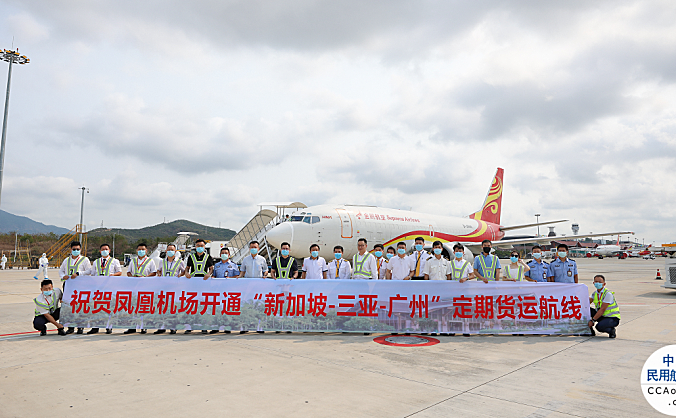 三亚机场首条定期国际全货机航线开通
