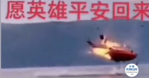 坠入洱海直升机疑为直-8A：机上共有4人，1名伤者正在抢救