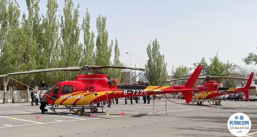 内蒙电力接收其首批空中客车H125直升机