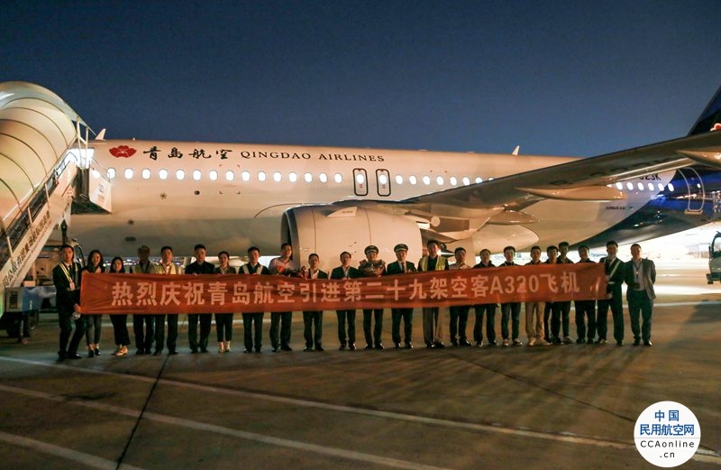 青岛航空再添一架A320客机 机队规模达29架
