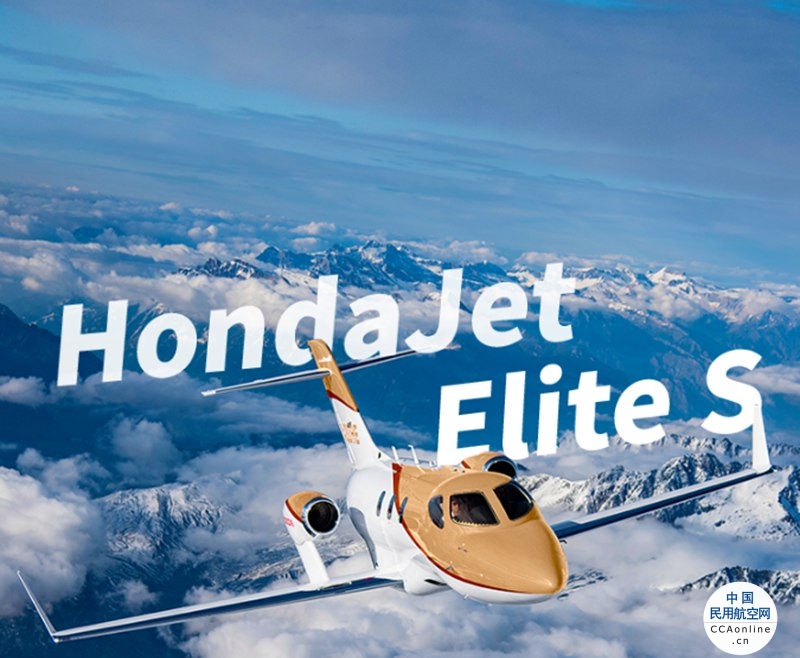 本田发布新一代小型公务机HondaJet Elite S