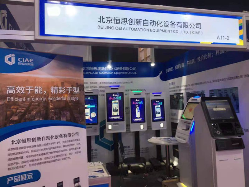 北京恒思创新自动化设备有限公司