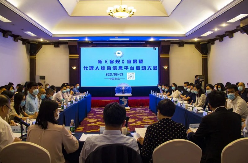 中国航协代理人综合信息平台正式启动