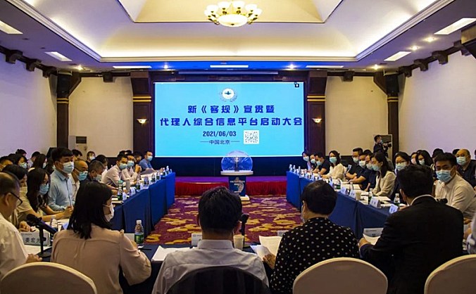 中国航协代理人综合信息平台正式启动