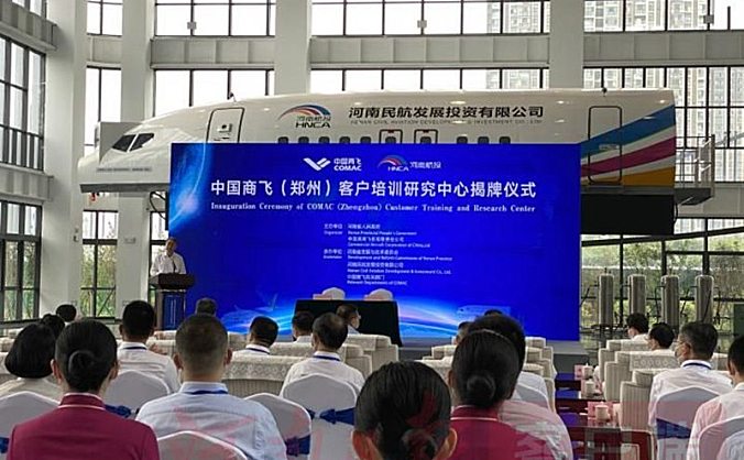 中国商飞全国首个客户培训研究中心落户郑州