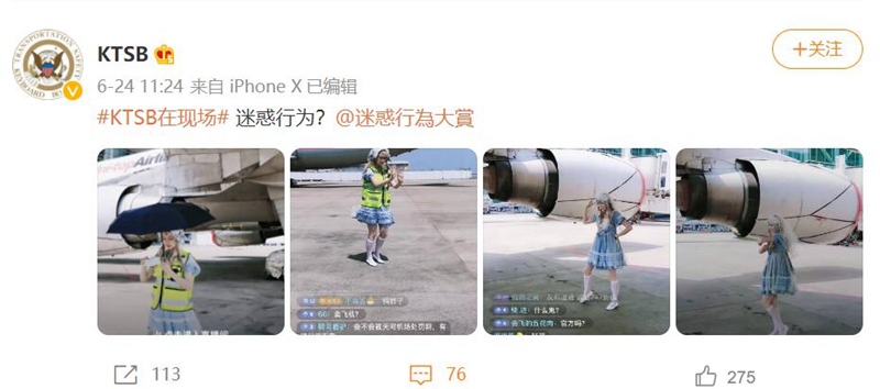 主播穿LO裙在武汉机场机坪直播遭质疑