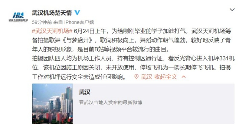 武汉天河机场官方回应女子机坪直播事件