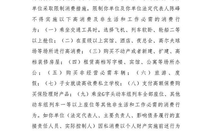 因合同纠纷 海航集团及董事长陈峰被限制高消费