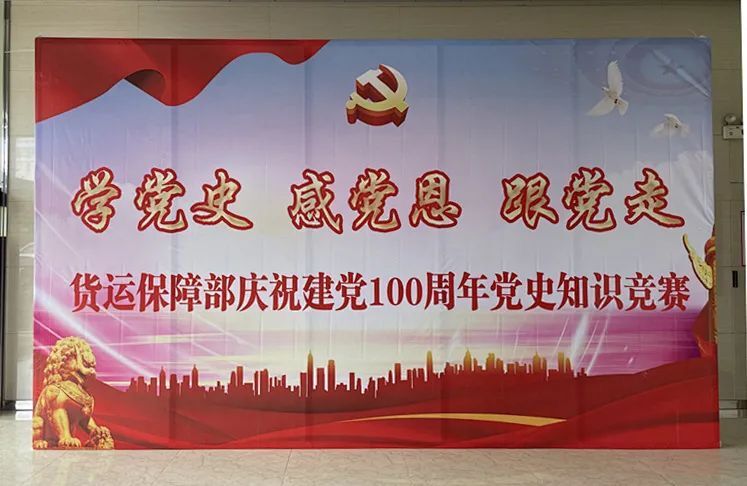 传承“红色记忆”南京禄口机场货运保障部党史知识竞赛圆满完成