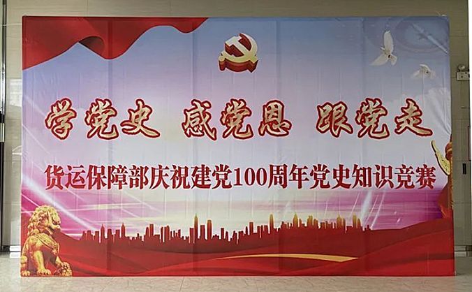 传承“红色记忆”南京禄口机场货运保障部党史知识竞赛圆满完成