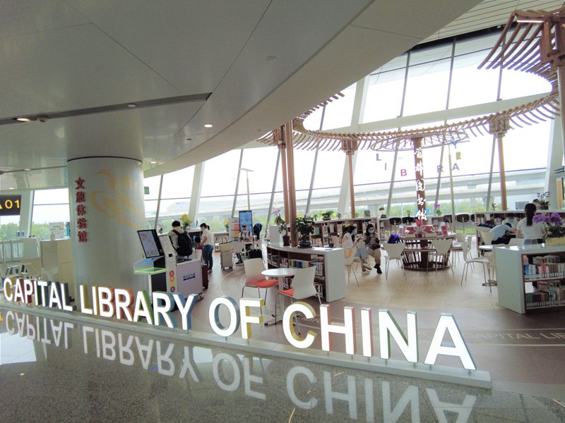 大兴机场：我国首家进驻机场运营的图书馆正式开馆
