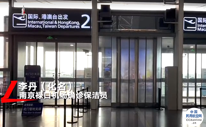 南京机场确诊保洁员发声：13号就有同事咳嗽、国际国内机舱清洁工具混用、员工共用休息室吃饭