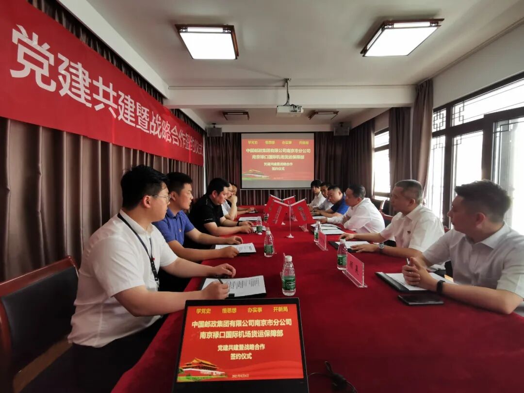 南京机场货运与中国邮政集团有限公司 南京公司战略合作