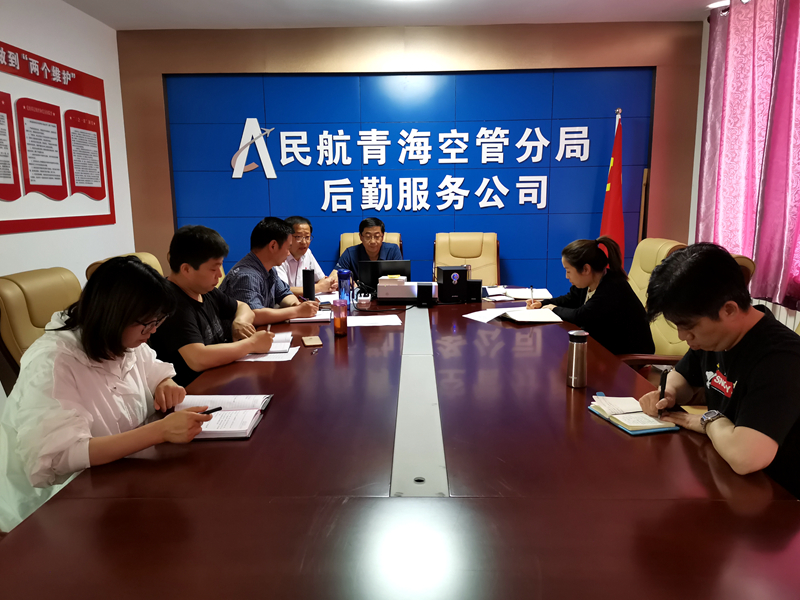 青海空管分局后勤服务公司党支部开展6月第一次党史学习集中研讨