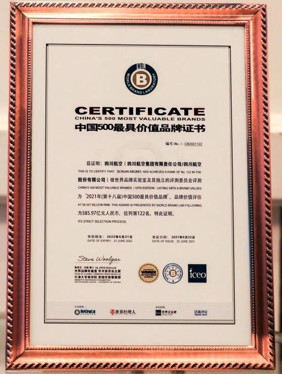 585.97亿! 川航位列“中国500最具价值品牌”第122位