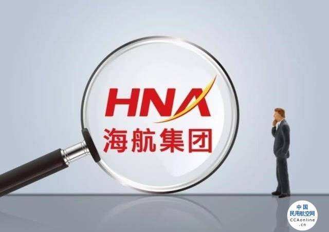 海航集團重組的難點