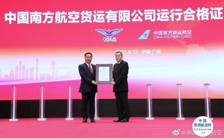 中国南方航空货运有限公司正式获批运营