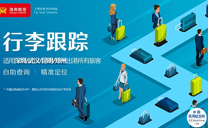 海南航空大力推广电子登机牌、行李跟踪等“无接触”服务