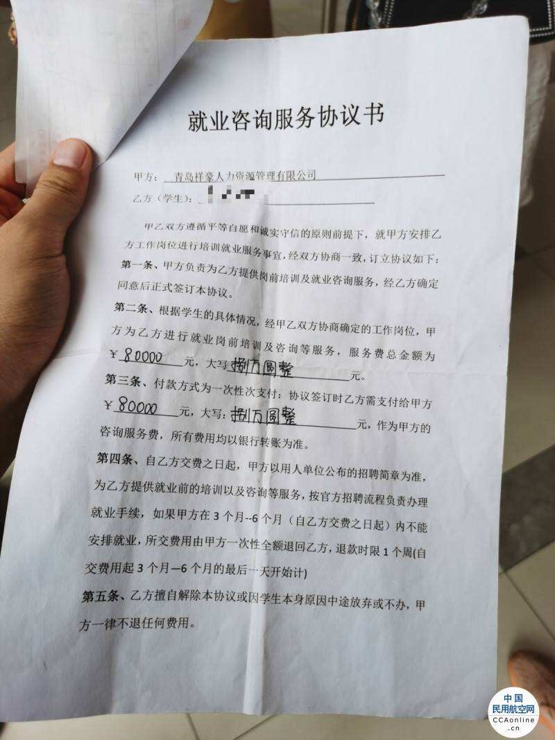 “托關(guān)系”能進新機場工作？有市民交了20萬后中介失聯(lián) 膠州警方介入調(diào)查