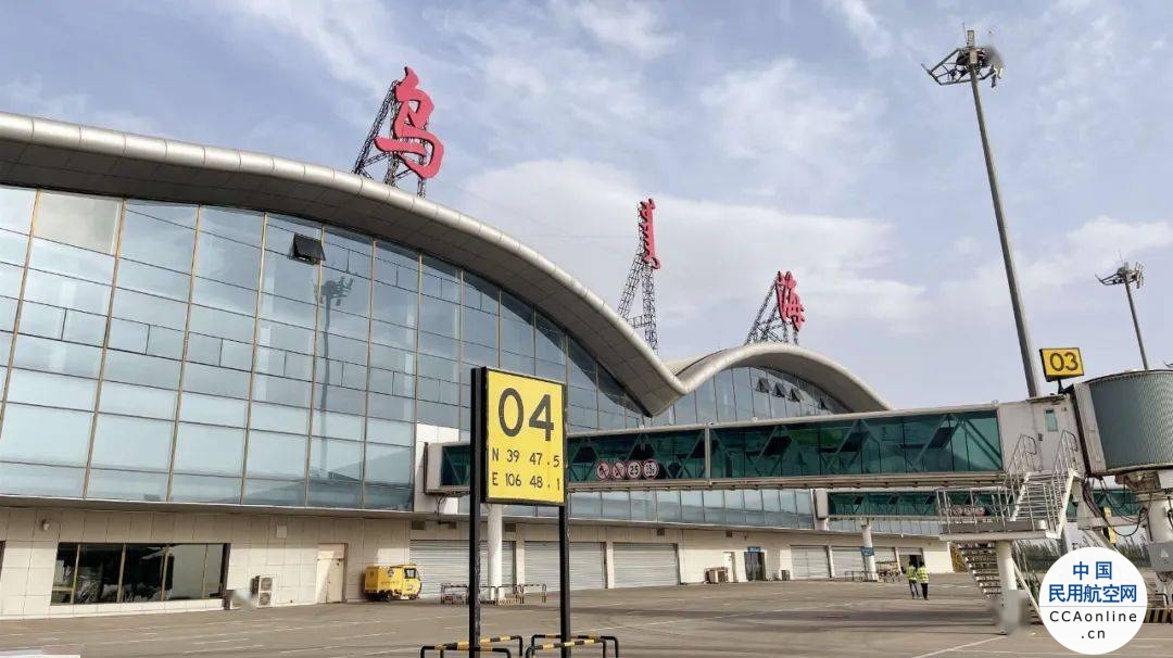 乌海机场旅客吞吐量超25万人次